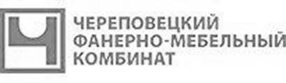 ЧЕРЕПОВЕЦКИЙ ФАНЕРНО-МЕБЕЛЬНЫЙ КОМБИНАТ